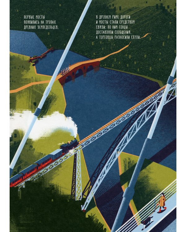 Как устроен мост?