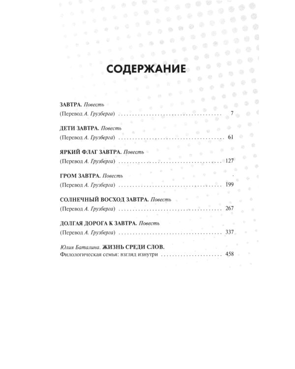 Завтра: Цикл