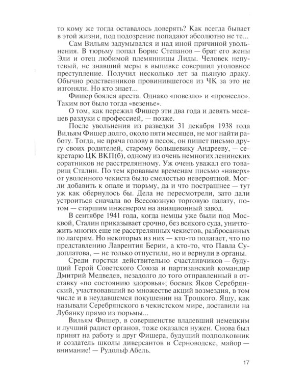 ЖЗЛ. Вильям Фишер (Абель). 5-е изд., перераб. и доп