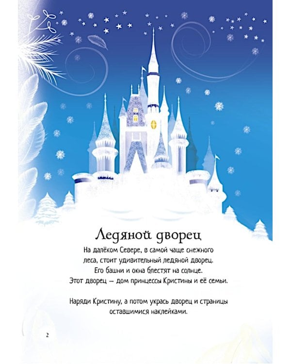 Зимний бал (с наклейками)