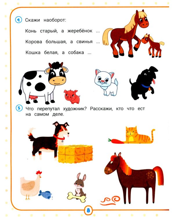 Нейрокомплекс: говорю правильно: 4-5 лет. 2-е изд