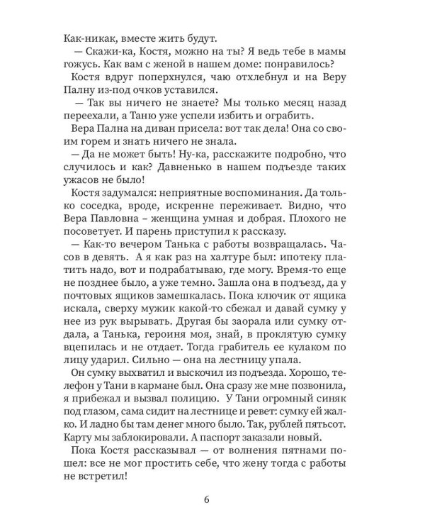 Детектив в халате