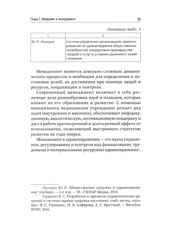 Менеджмент в здравоохранении: Учебное пособие
