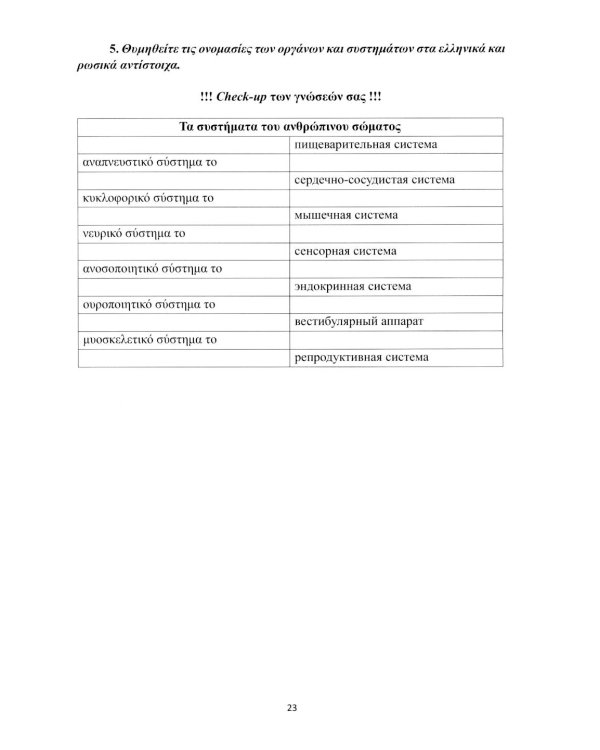 Рабочая тетрадь к "Новому учебнику новогреческогоязыка". Ч. 2