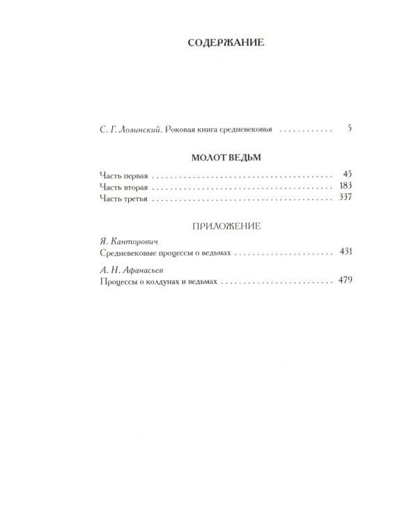 Молот ведьм