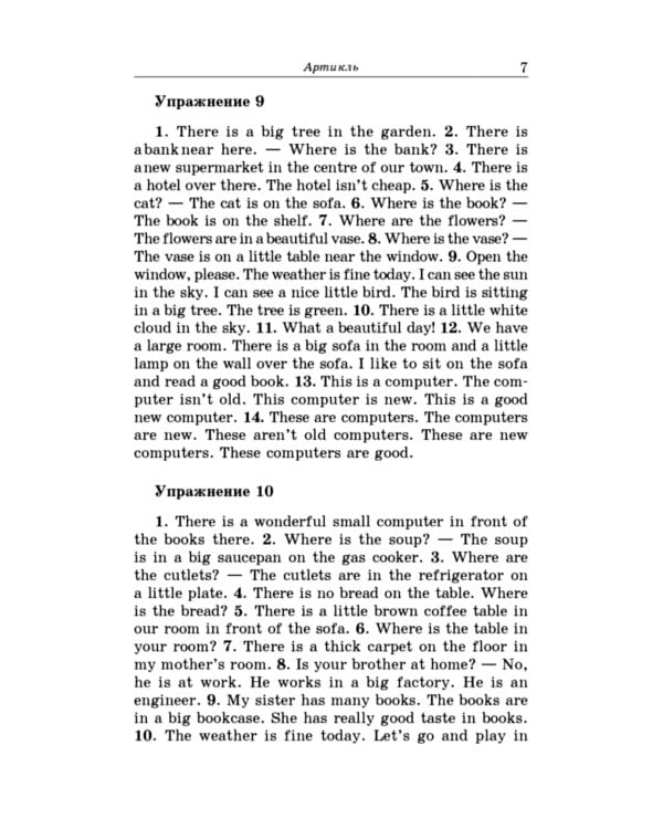 Грамматика английского языка. Ключи к упражнениям. 9-е изд., испр