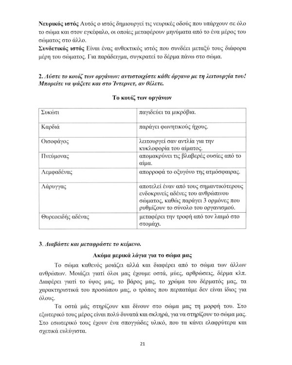 Рабочая тетрадь к "Новому учебнику новогреческогоязыка". Ч. 2