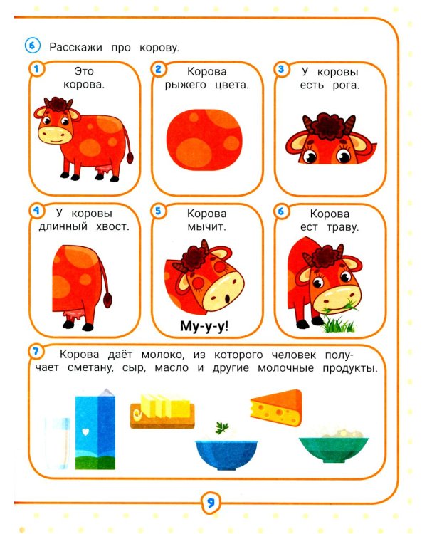 Нейрокомплекс: говорю правильно: 4-5 лет. 2-е изд