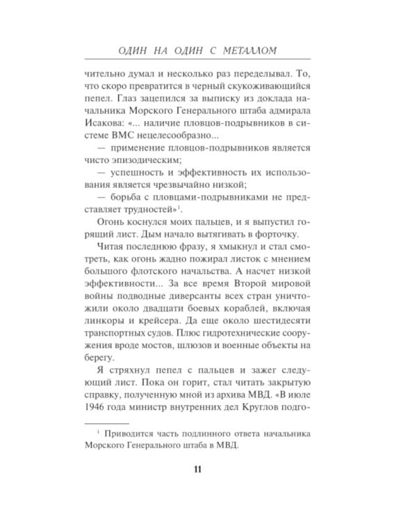 Один на один с металлом