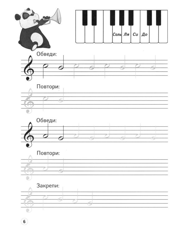 Нотные прописи: музыкальные панды