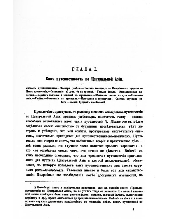 От Кяхты на истоки Желтой реки. Исследование северной окраины Тибета