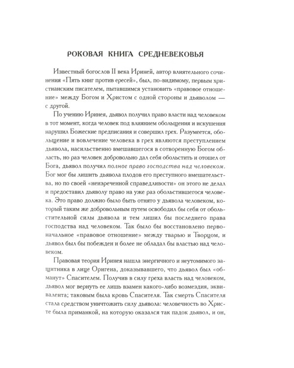 Молот ведьм