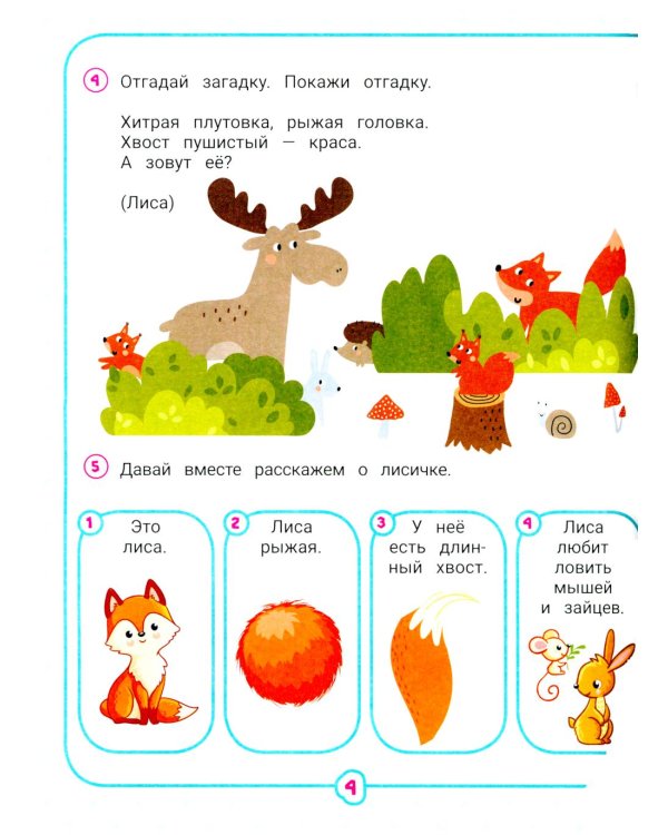 Нейрокомплекс: говорю правильно: 4-5 лет. 2-е изд