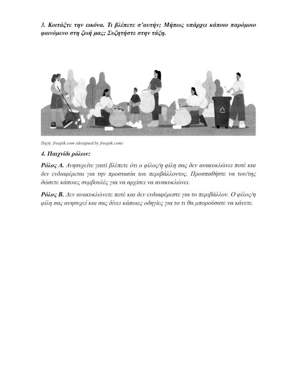 Рабочая тетрадь к "Новому учебнику новогреческогоязыка". Ч. 2