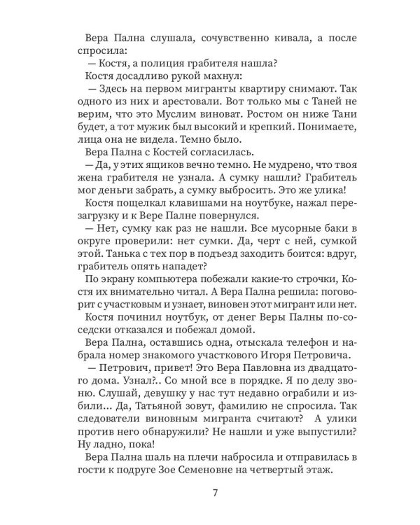 Детектив в халате