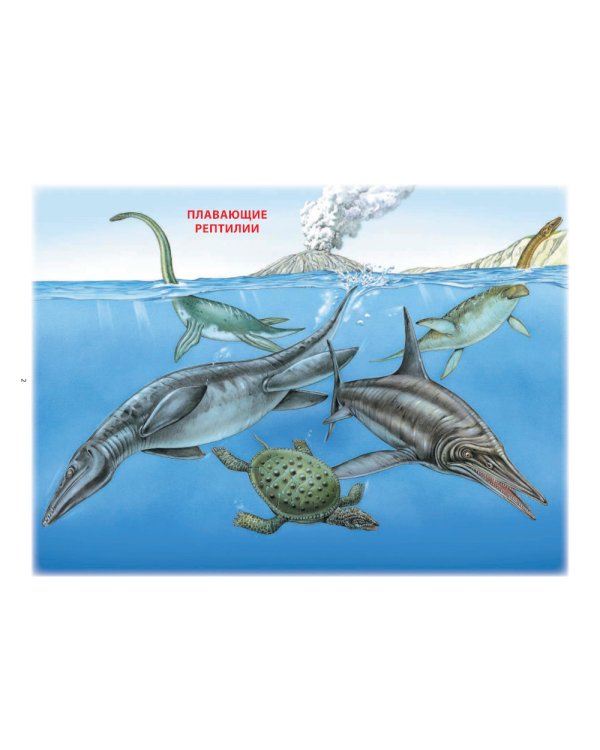 Доисторические животные + наклейки