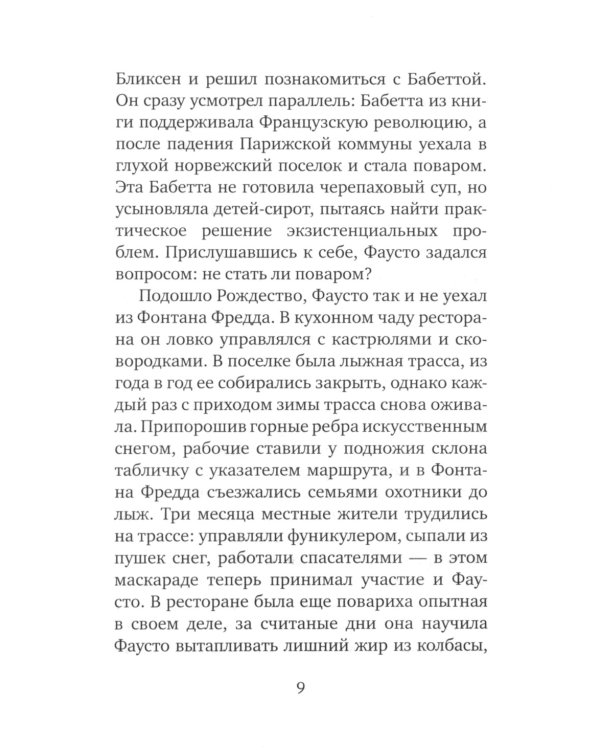 Волчье счастье