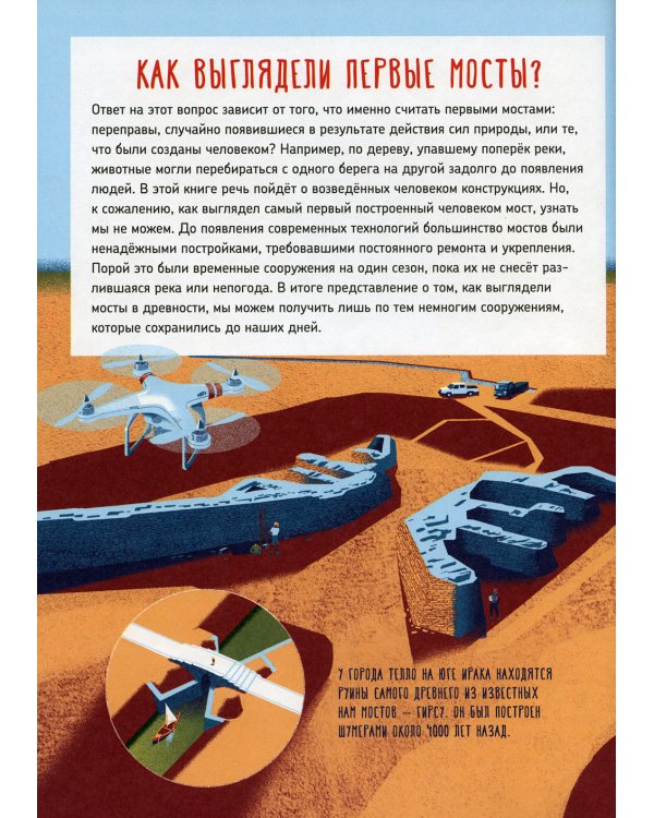 Как устроен мост?