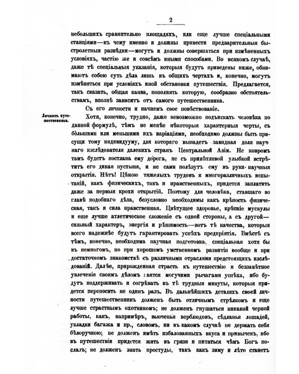 От Кяхты на истоки Желтой реки. Исследование северной окраины Тибета