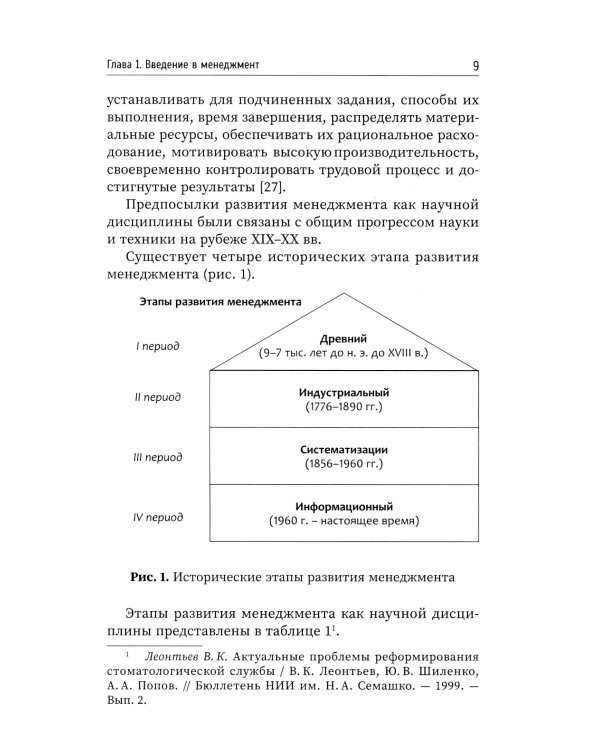 Менеджмент в здравоохранении: Учебное пособие