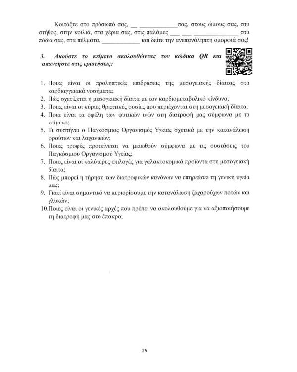 Рабочая тетрадь к "Новому учебнику новогреческогоязыка". Ч. 2