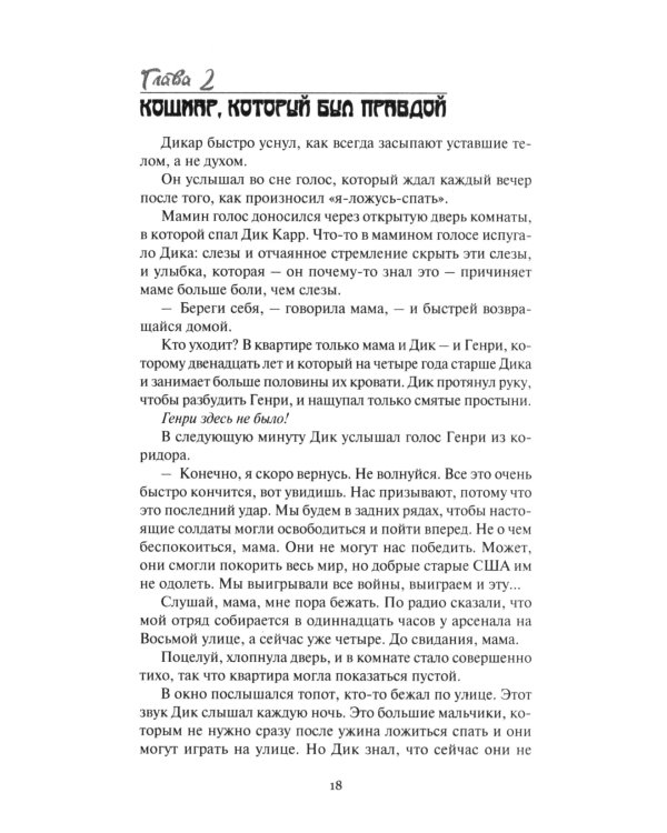 Завтра: Цикл