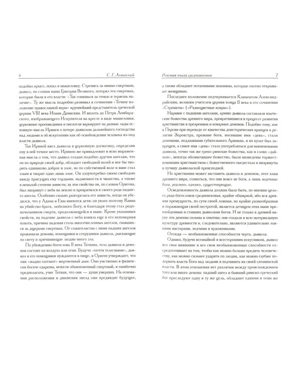 Молот ведьм