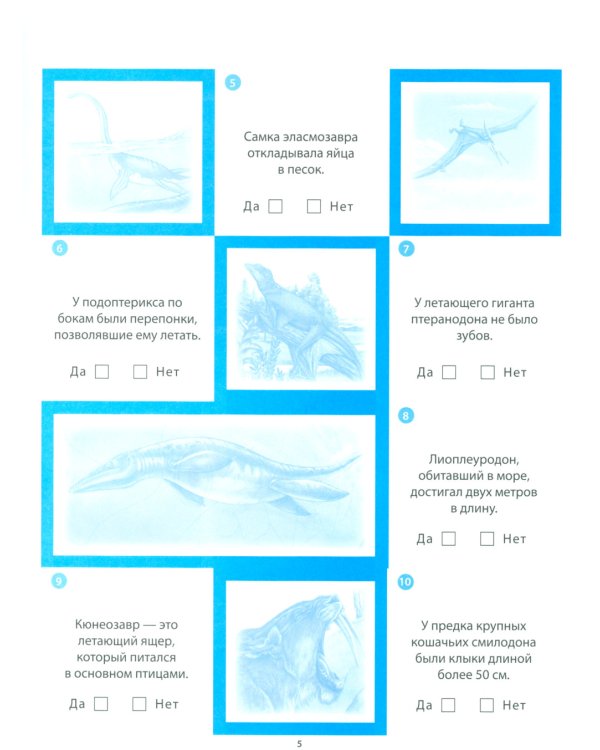 Доисторические животные + наклейки