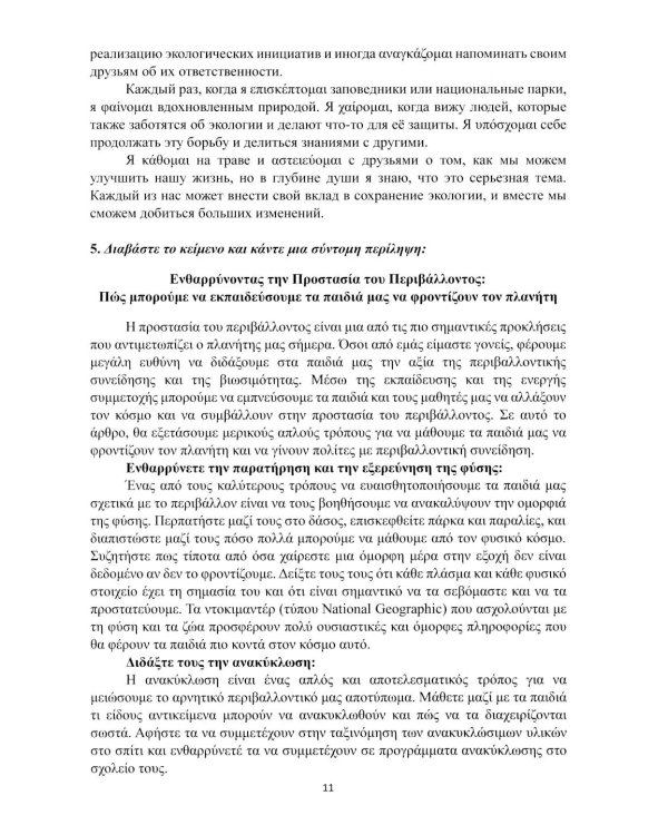 Рабочая тетрадь к "Новому учебнику новогреческогоязыка". Ч. 2