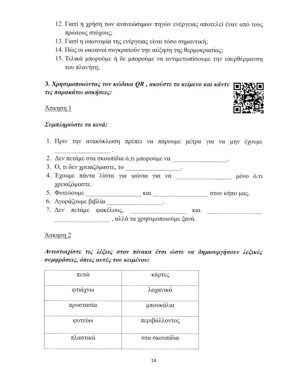 Рабочая тетрадь к "Новому учебнику новогреческогоязыка". Ч. 2