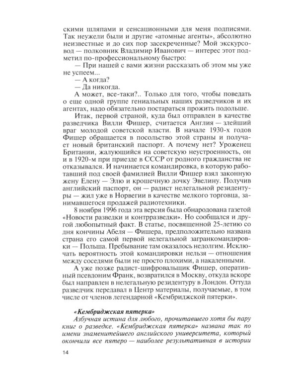 ЖЗЛ. Вильям Фишер (Абель). 5-е изд., перераб. и доп