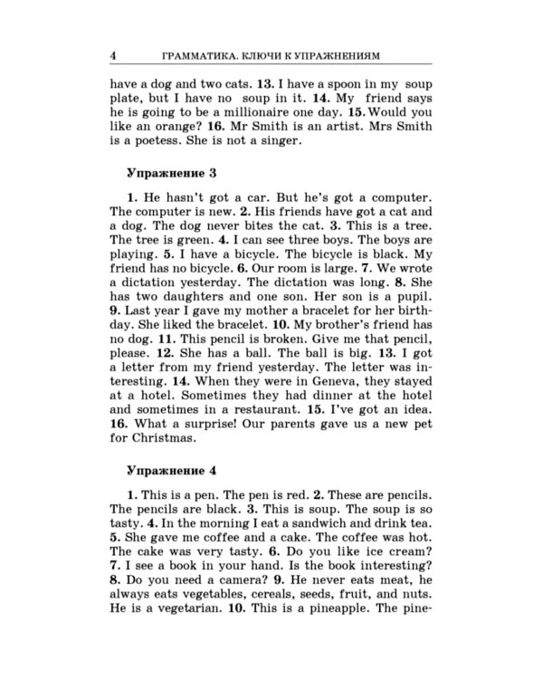 Грамматика английского языка. Ключи к упражнениям. 9-е изд., испр