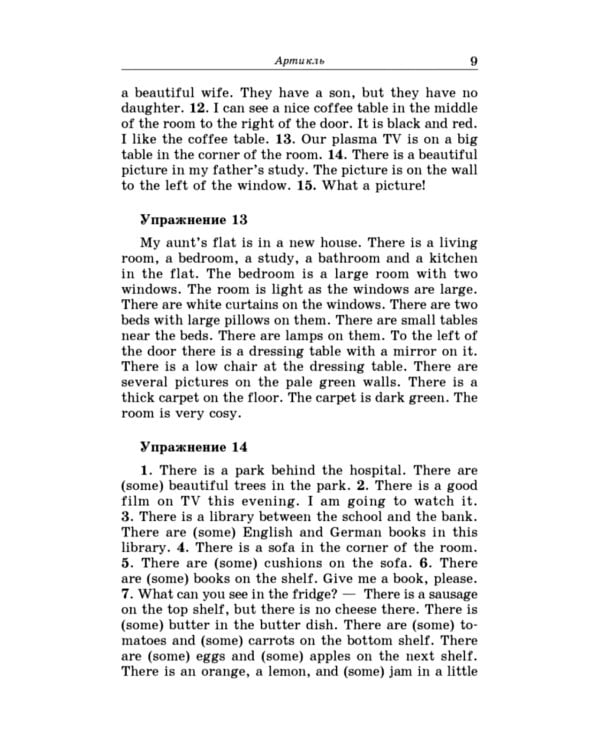 Грамматика английского языка. Ключи к упражнениям. 9-е изд., испр