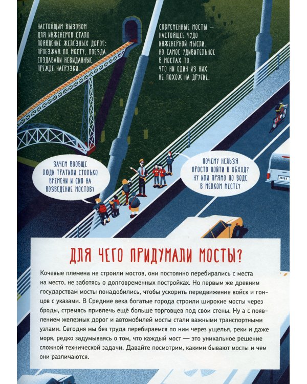 Как устроен мост?