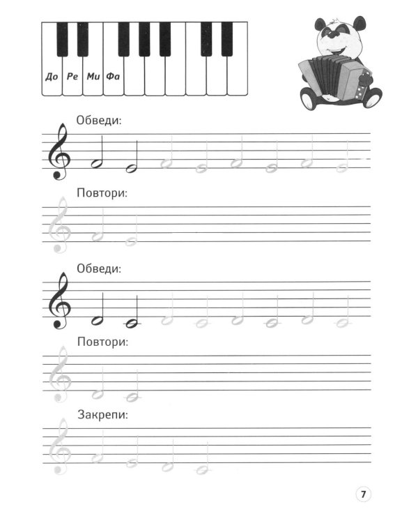 Нотные прописи: музыкальные панды