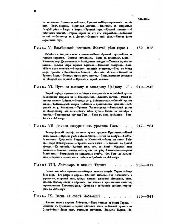 От Кяхты на истоки Желтой реки. Исследование северной окраины Тибета
