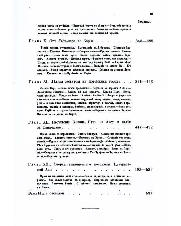 От Кяхты на истоки Желтой реки. Исследование северной окраины Тибета