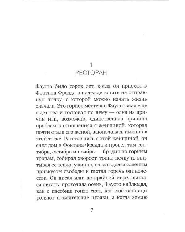 Волчье счастье