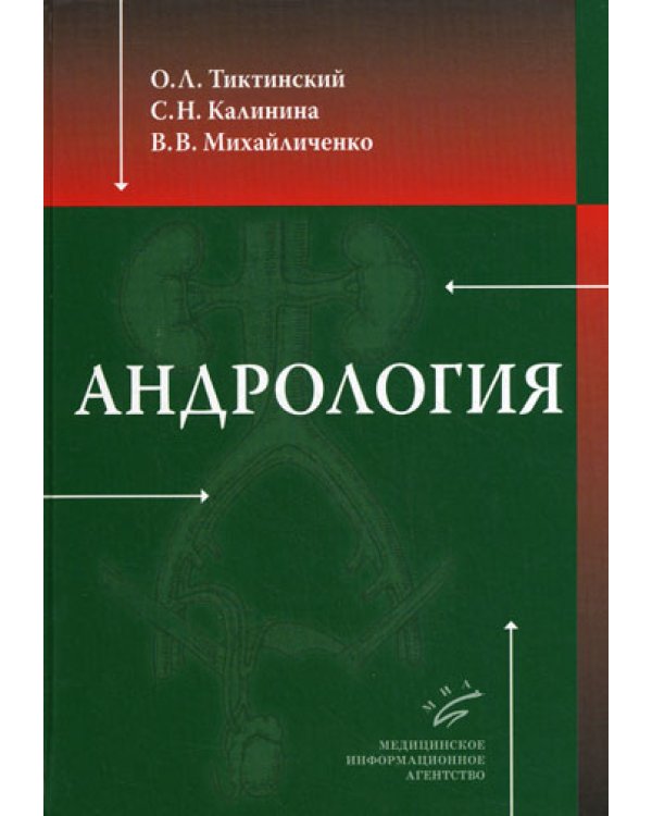 Андрология