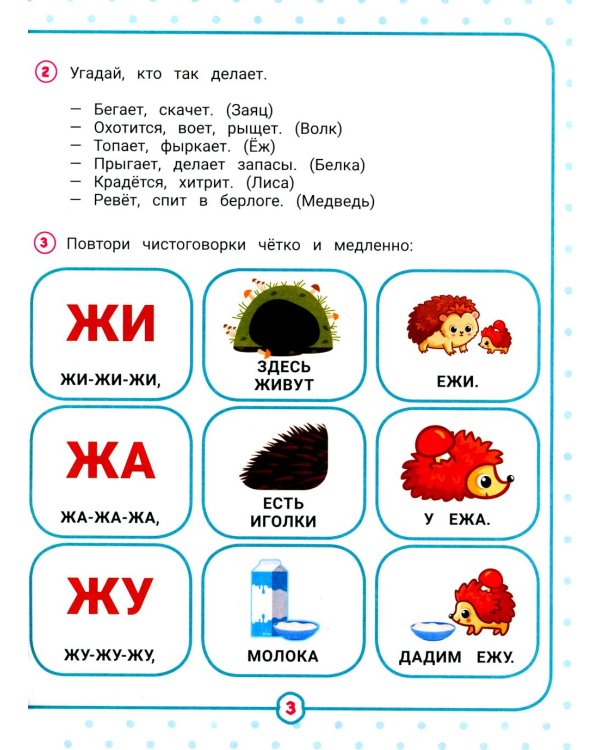 Нейрокомплекс: говорю правильно: 4-5 лет. 2-е изд