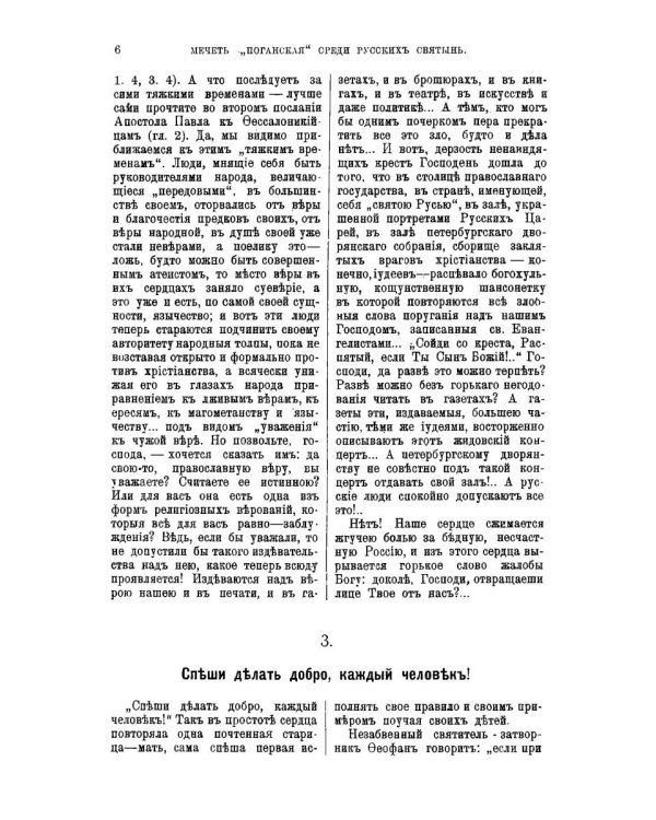 Мои дневники. Выпуск I