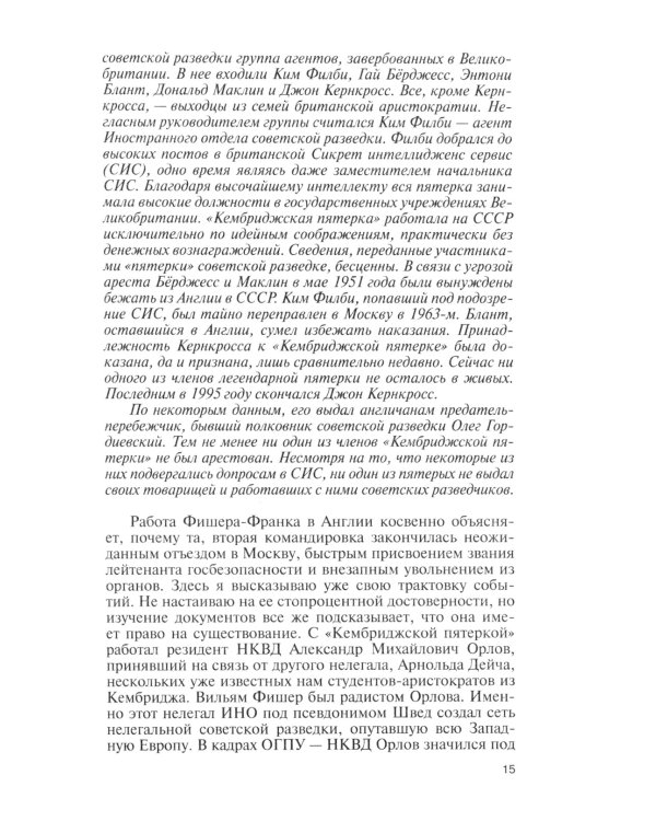 ЖЗЛ. Вильям Фишер (Абель). 5-е изд., перераб. и доп