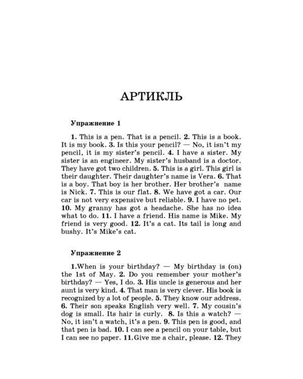 Грамматика английского языка. Ключи к упражнениям. 9-е изд., испр