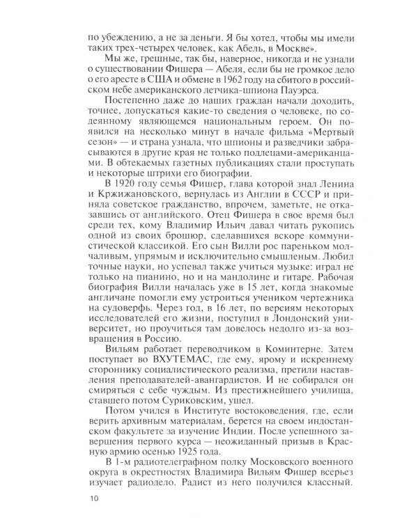 ЖЗЛ. Вильям Фишер (Абель). 5-е изд., перераб. и доп