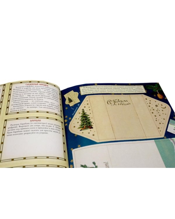 Новогодние игрушки в старинном вкусе. Для детей 5-9 лет (красная)