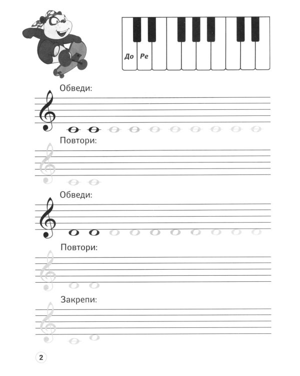 Нотные прописи: музыкальные панды