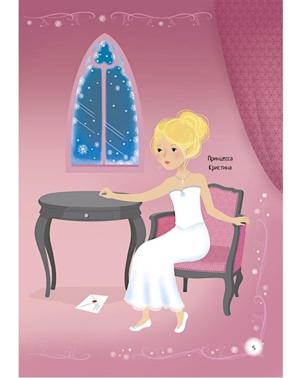 Зимний бал (с наклейками)