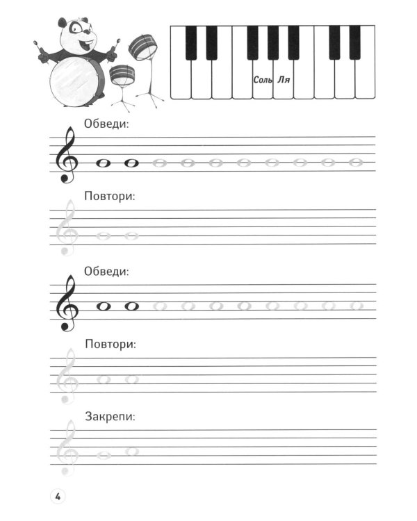 Нотные прописи: музыкальные панды