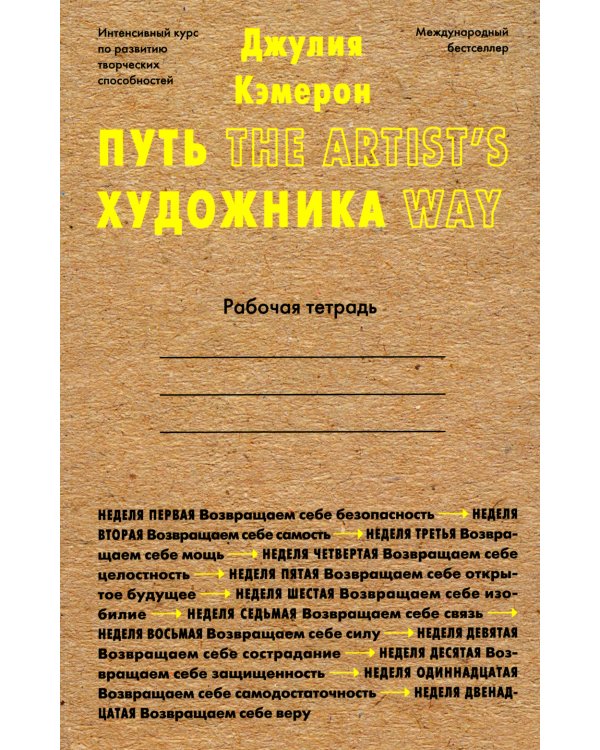 Путь художника. Рабочая тетрадь
