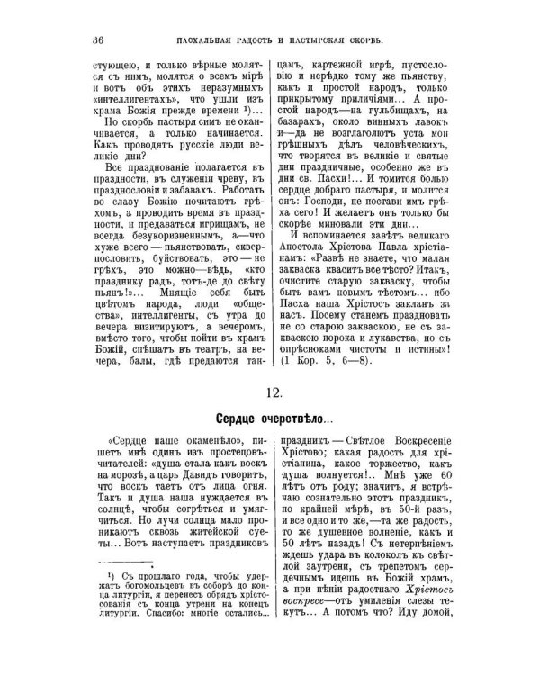 Мои дневники. Выпуск I